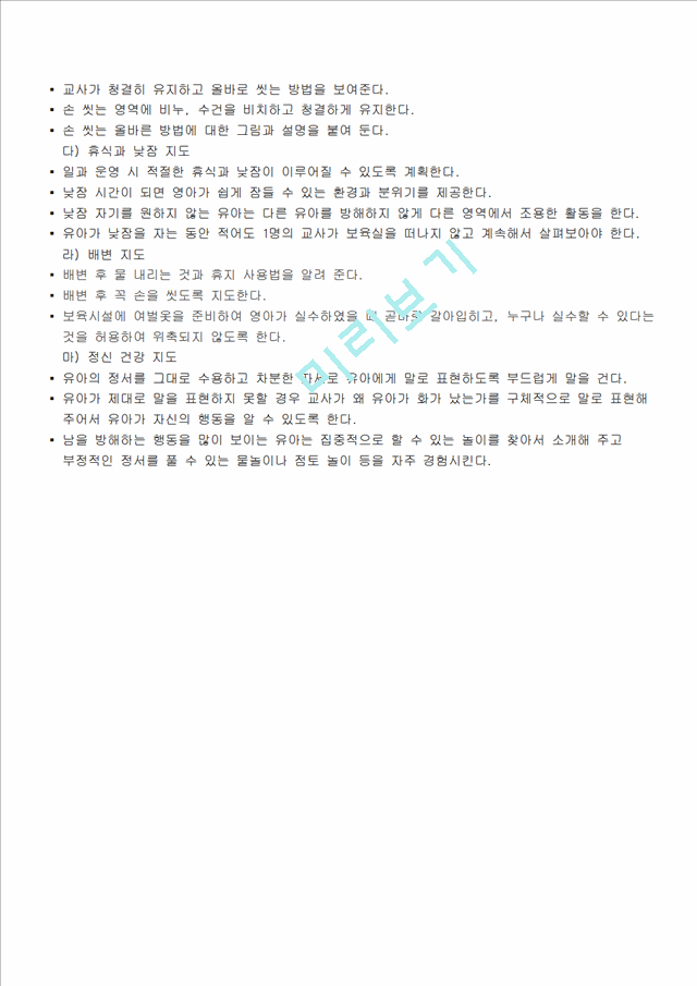 [사회과학]아동건강교육 - 건강생활습관지도에 있어 1년교육계획안을 작성하시고 일일 건강생활습관 지도안을 작성.hwp